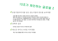SONY 글로벌 진출 전략-20