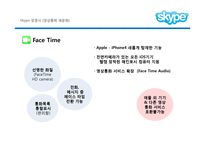 스카이프 Skype 환경분석 및 전략 제안-11