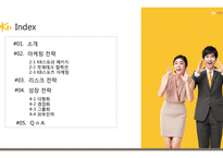 Kb 국민은행 마케팅, 리스크, 성장 전략-2
