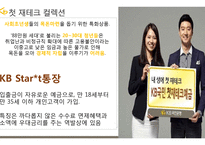 Kb 국민은행 마케팅, 리스크, 성장 전략-12
