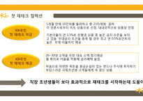 Kb 국민은행 마케팅, 리스크, 성장 전략-13
