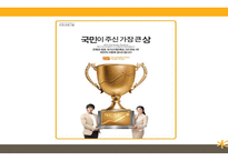 Kb 국민은행 마케팅, 리스크, 성장 전략-16