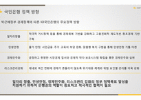 Kb 국민은행 마케팅, 리스크, 성장 전략-19
