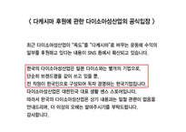 프랜차이즈 `다이소` 운영사례 분석-11