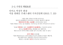 프랜차이즈 `다이소` 운영사례 분석-14