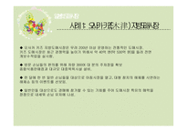 일본 도매시장 분석-12