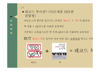 하이브리드 패치워크 사례 분석-7