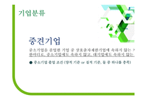 대기업과 중소기업 인사관리 차이-편집안됨-4