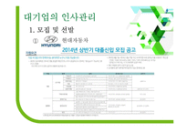 대기업과 중소기업 인사관리 차이-편집안됨-7