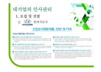 대기업과 중소기업 인사관리 차이-편집안됨-8