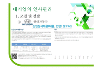 대기업과 중소기업 인사관리 차이-편집안됨-9