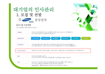 대기업과 중소기업 인사관리 차이-편집안됨-14
