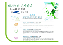 대기업과 중소기업 인사관리 차이-편집안됨-16