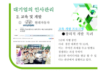 대기업과 중소기업 인사관리 차이-편집안됨-18