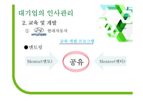 대기업과 중소기업 인사관리 차이-편집안됨-20
