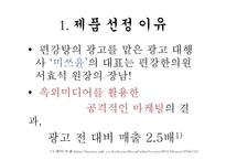 편강한의원 `편강탕` 마케팅 분석-4