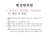 편강한의원 `편강탕` 마케팅 분석-11