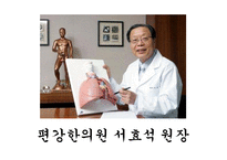 편강한의원 `편강탕` 마케팅 분석-12