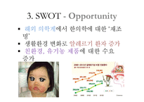 편강한의원 `편강탕` 마케팅 분석-16