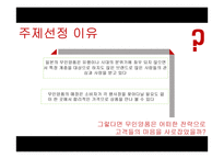 무인양품의 경쟁전략-4