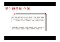 무인양품의 경쟁전략-7