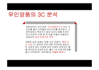 무인양품의 경쟁전략-11