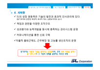 에스엘그룹 조직 분석-ERG 이론 중심으로-19