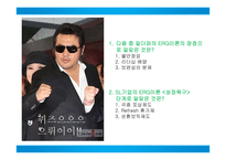 에스엘그룹 조직 분석-ERG 이론 중심으로-20