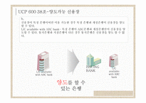UCP 600 36조~39조 레포트-8