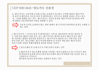 UCP 600 36조~39조 레포트-13