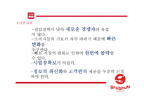 음식 배달 중개업 Grubhub seamless와 배달의 민족 조사-6