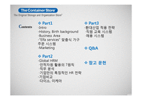 The Container Store의 HR분석-2