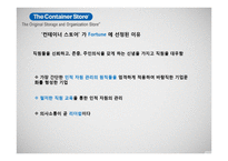 The Container Store의 HR분석-6