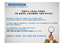 The Container Store의 HR분석-7