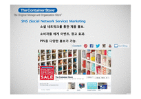 The Container Store의 HR분석-18
