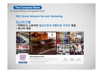 The Container Store의 HR분석-20