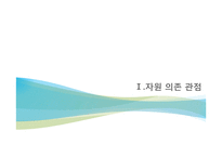 제4장 조직 간 관계-8