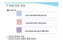 제4장 조직 간 관계-10