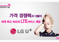 LG U+ 신서비스 개발 전략-5
