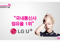 LG U+ 신서비스 개발 전략-7