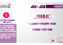 LG U+ 신서비스 개발 전략-15