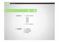 기업의 임금 및 복지수준-4