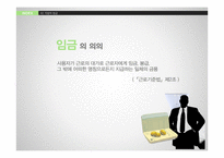 기업의 임금 및 복지수준-5