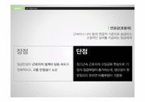 기업의 임금 및 복지수준-7