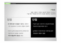 기업의 임금 및 복지수준-9