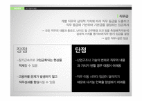 기업의 임금 및 복지수준-10