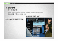 기업의 임금 및 복지수준-15