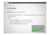 기업의 임금 및 복지수준-17