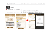 iPetBrand 마케팅 제안-5