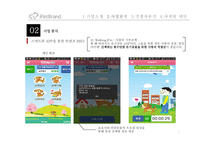 iPetBrand 마케팅 제안-7